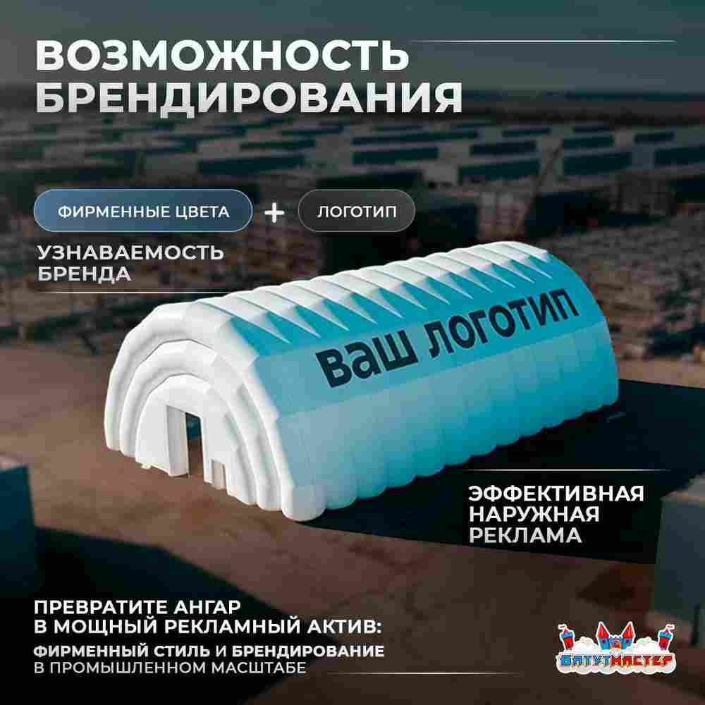 Мобильный пневмоангар «БыстроДом», 45×20×13 м