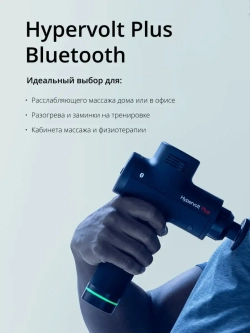 Перкуссионный массажер Hypervolt PLUS Bluetooth Black