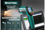 Инфракрасный пирометр Kraftool TRM-380 45707-380