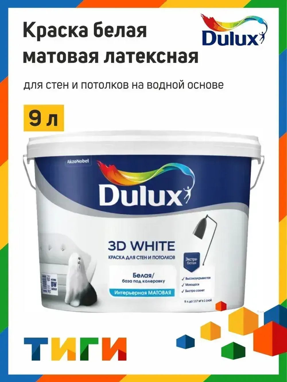 DULUX Краска Моющаяся, Латексная, Матовое покрытие, 9 л, 14 кг, белый