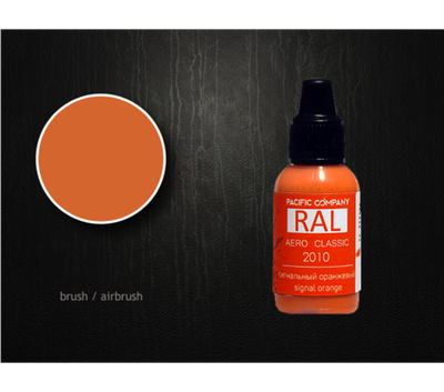 RAL 2010 сигнальный оранжевый (signal orange)