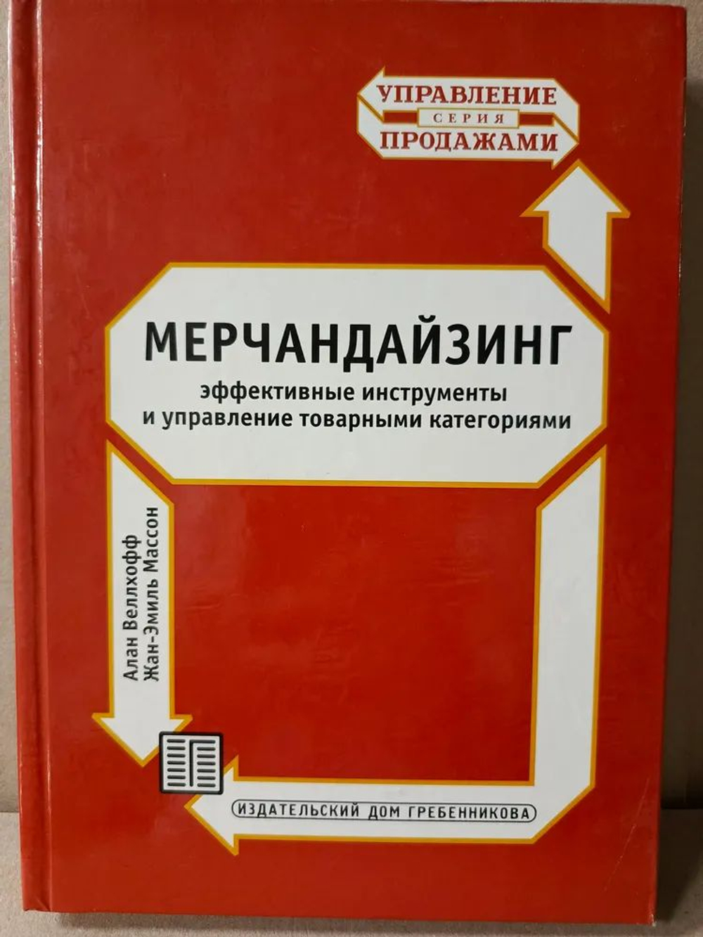 Мерчандайзинг: эффективные инструменты и управление товарными категориями