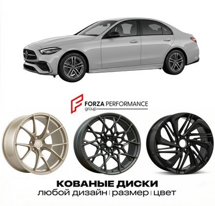 КОВАНЫЕ ДИСКИ для Mercedes-Benz C-Class W205/S205/C205/A205 Рестайлинг 2018-2021 Мерседес-Бенц