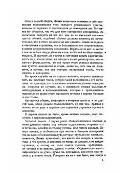 Анна Каренина. Часть 2 | Толстой Лев Николаевич