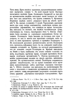 Религиозный идеал святого Афанасия Александрийского | И.В. Попов
