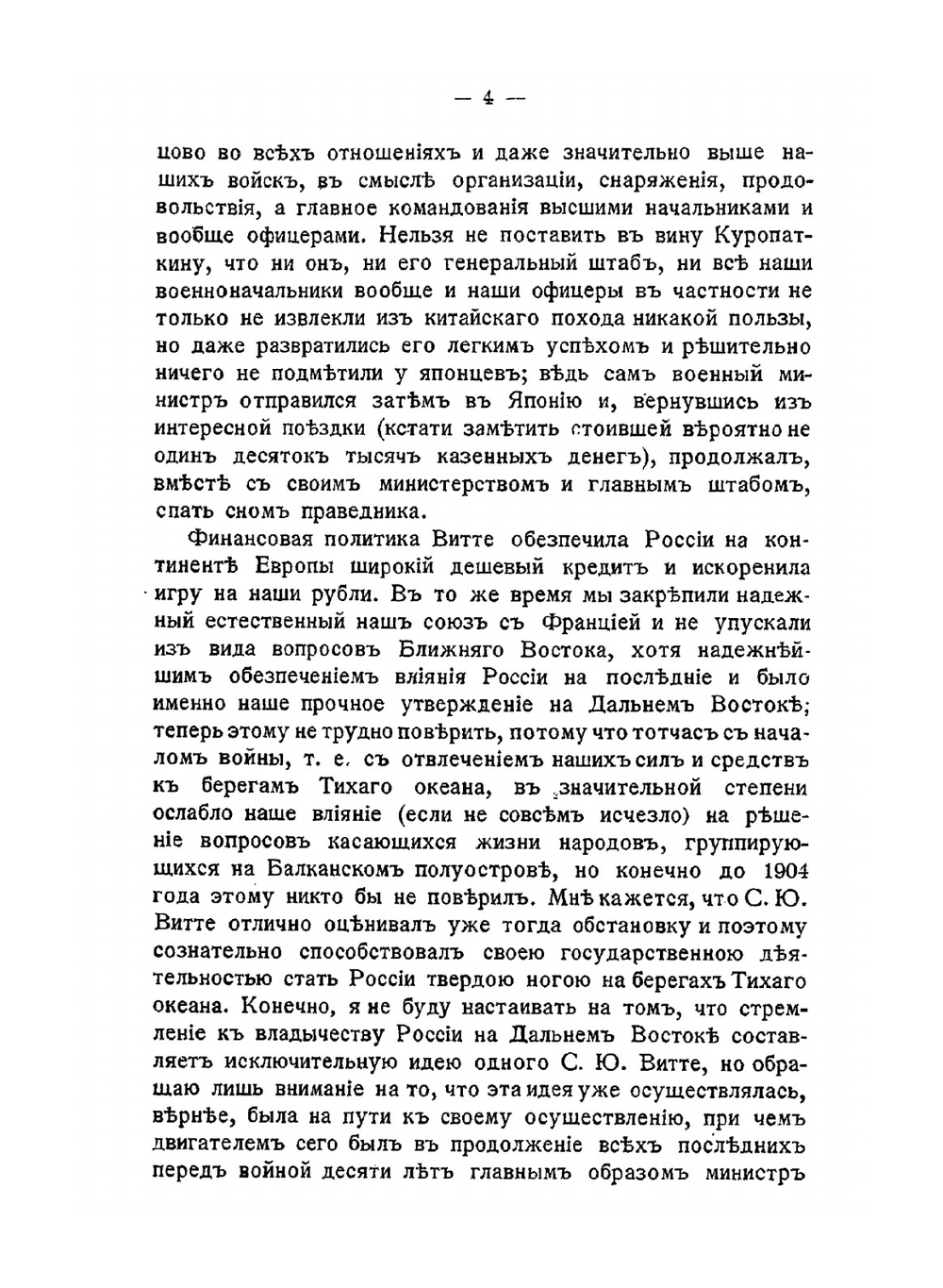 Воспоминания о Русско-японской войне 1904-1905 гг.. участника-добровольца | К.И. Дружинин