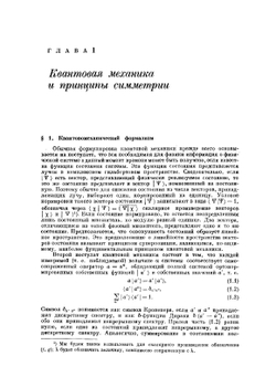 Введение в релятивистскую квантовую теорию поля | С. Швебер