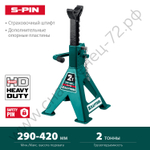 KRAFTOOL S-PIN, 2 т, 290 - 420 мм, усиленная страховочная подставка со штифтом (43465-2)