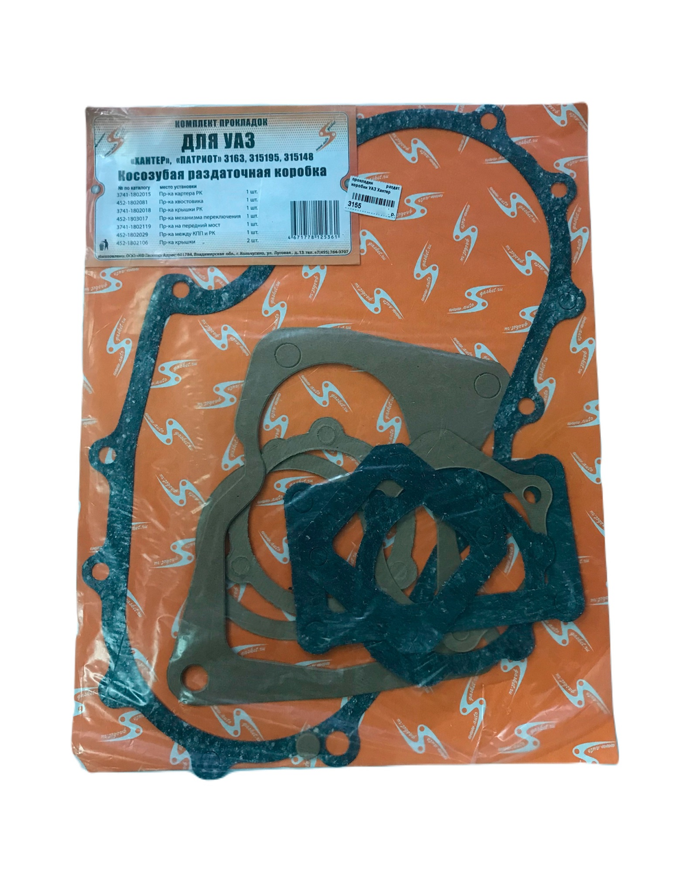 Прокладки раздаточной коробки УАЗ Хантер