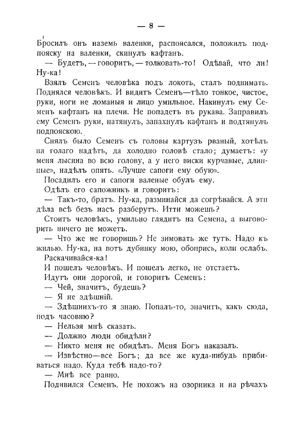 Рассказы и сказки | Толстой Лев Николаевич