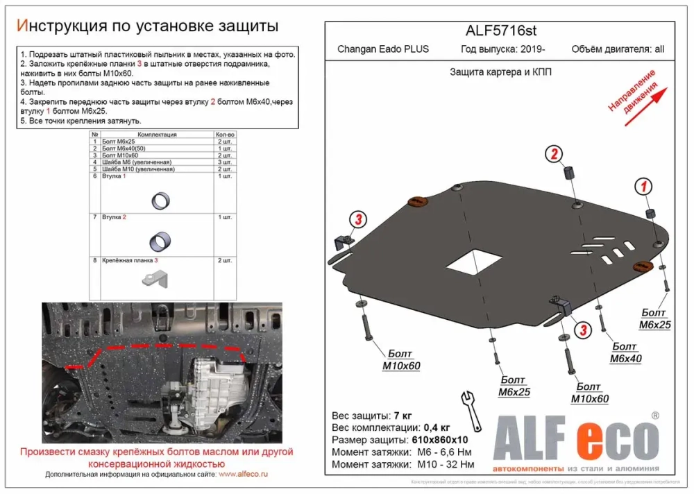 Защита картера и КПП (сталь 2 мм) для Changan Eado Plus 2019- (V - все) Alfeco.ALF5716st
