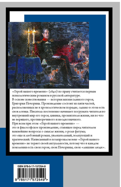 Герой нашего времени