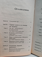 4 группы крови - 4 образа жизни