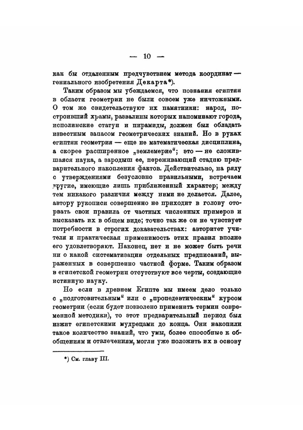 Эволюция геометрической мысли | С.А. Богомолов