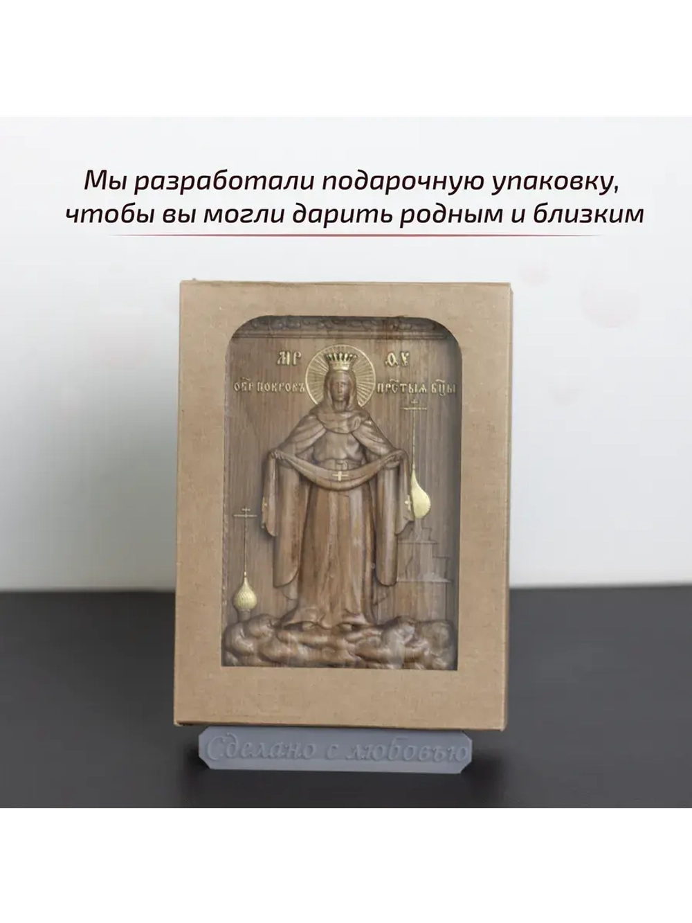 Покров Пресвятой Богородицы икона деревянная резная, бук