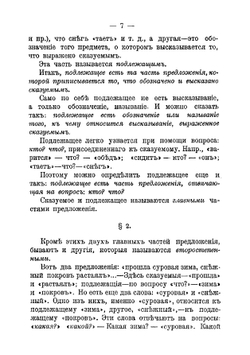 Грамматика русского языка | Овсянико-Куликовский Дмитрий Николаевич