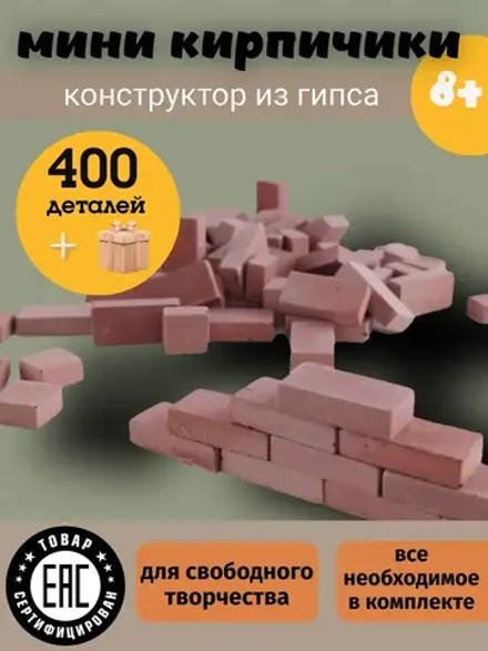 Конструктор из гипсовых кирпичиков "Дачный домик"