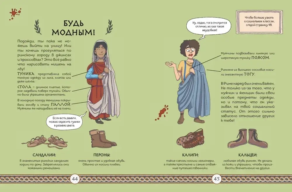 Осторожно, ты в... Древнем Риме!