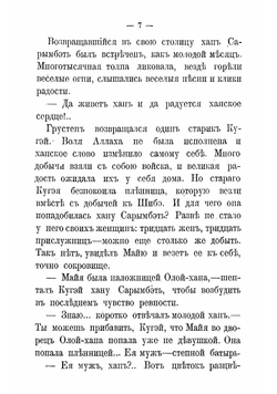 Легенды | Мамин-Сибиряк Дмитрий Наркисович