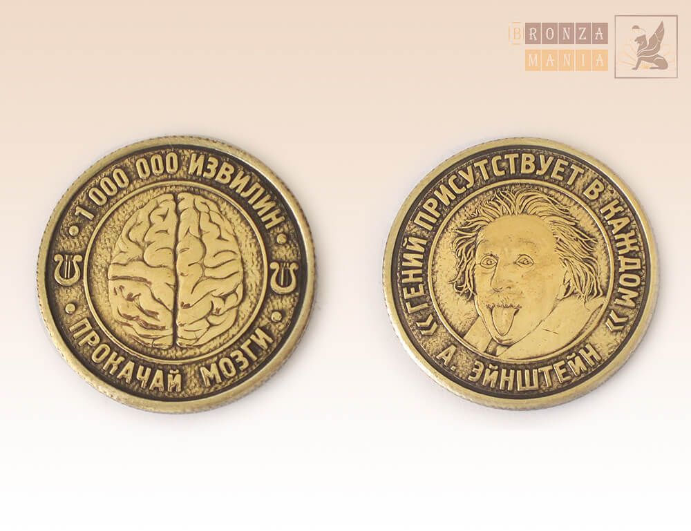 монета Прокачай мозги - Гений присутствует в каждом