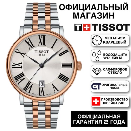 Tissot T122.410.22.033.00 Мужские швейцарские часы T-Classic (Carson Premium)
