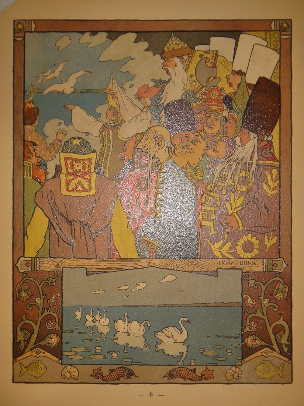 "Царевна-лягушка". Иван Билибин. 1901г.