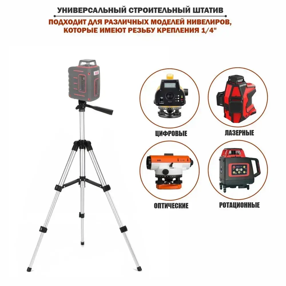 Строительный штатив Level-3110 элевационный, стойка для лазерного уровня