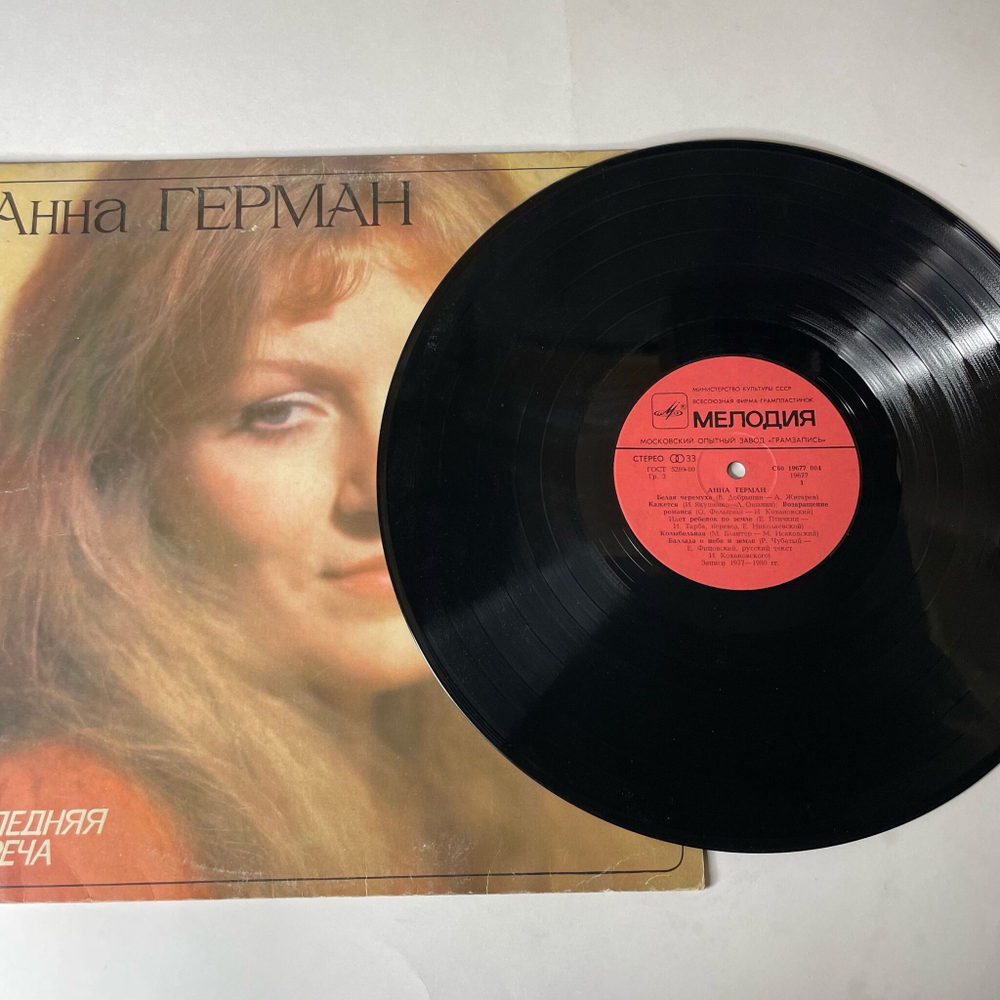 Винтажная виниловая пластинка LP Анна Герман, Последняя Встреча (СССР 1983) Идет Ребенок По Земле