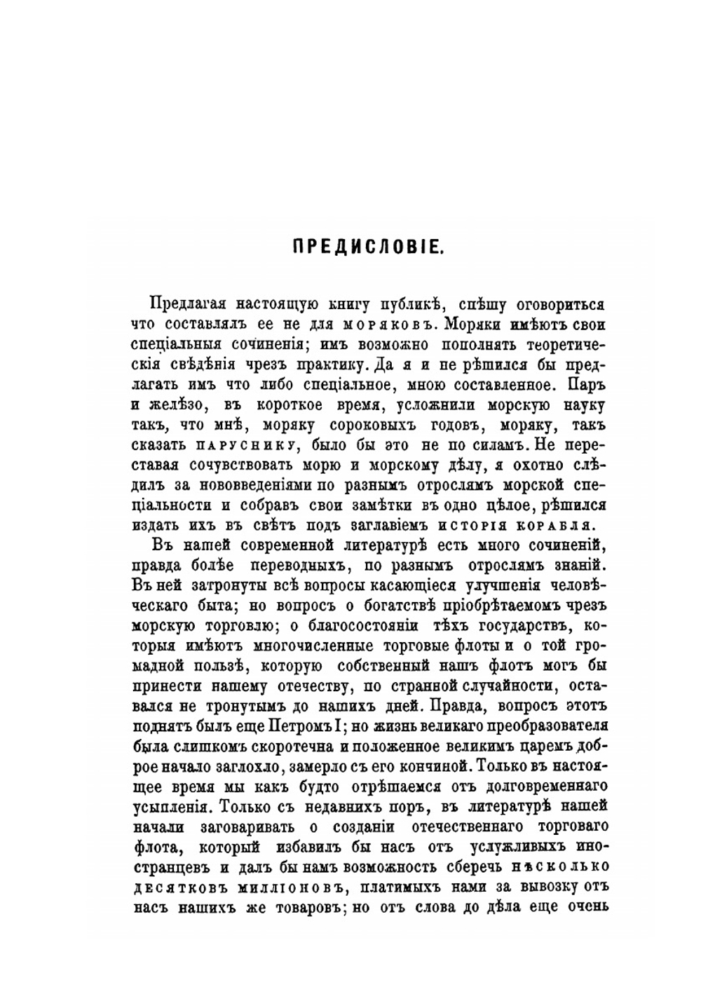 История корабля. Том 1 | Н.П. Боголюбов