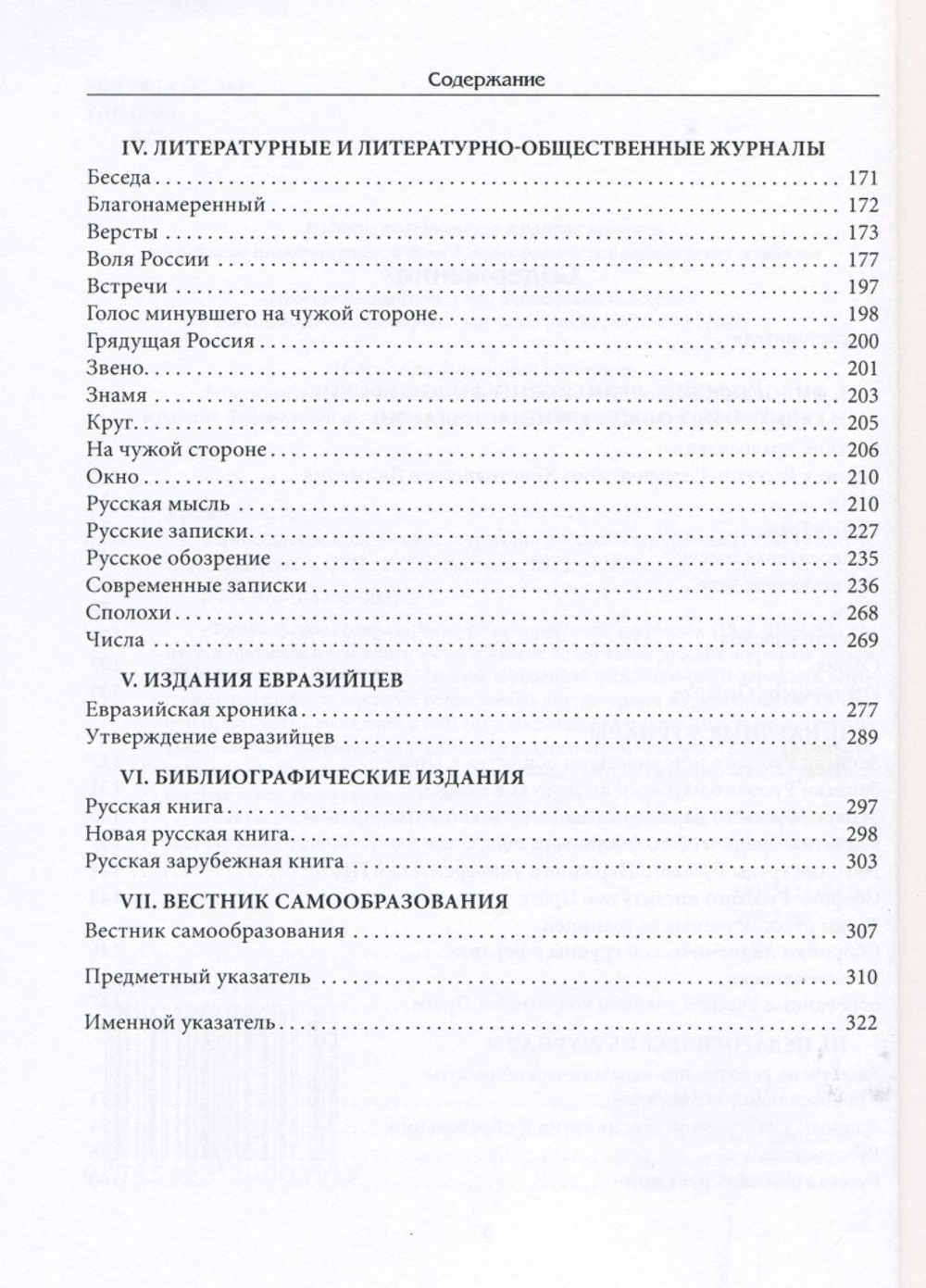 Философское содержание журналов русского зарубежья (1918–1939 гг.)