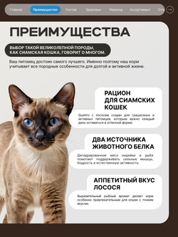 Корм сухой для взрослых кошек породы Сиамская кошка, с лососем, 5 кг, QUATTRO