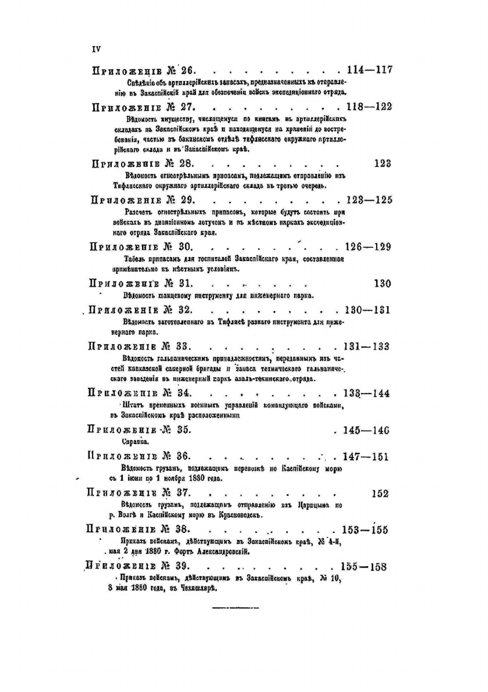 Война в Туркмении. Поход Скобелева в 1880-1881 гг. Том 1 | Н.И. Гродеков