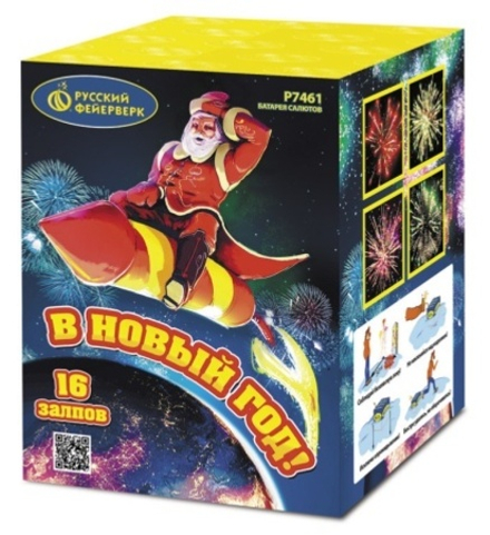 Батарея салютов РФ В Новый год! 16 залпов калибром 1" высотой 45 метров