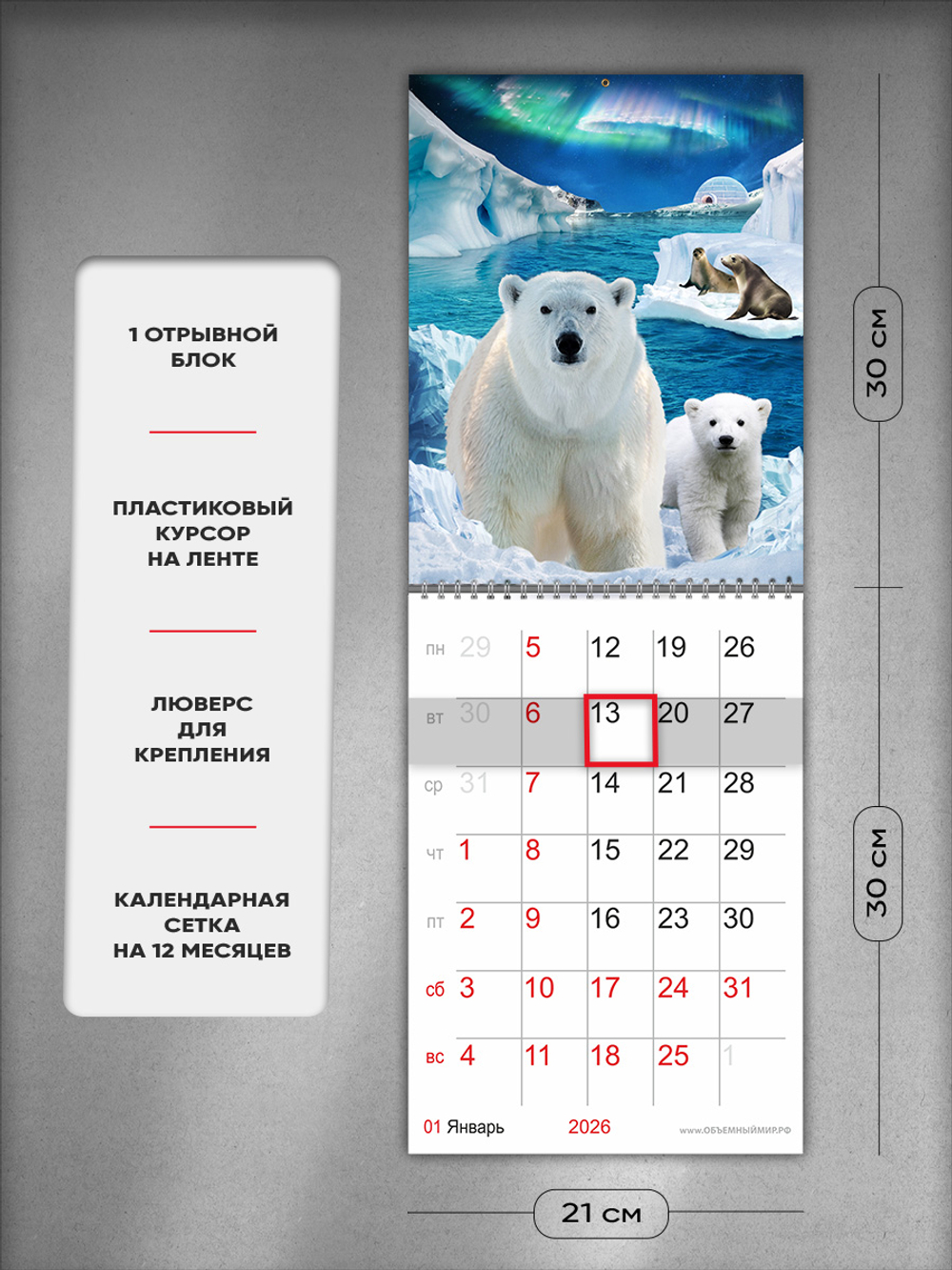 Настенный отрывной стереокалендарь c 3D-эффектом "Белые медведи"