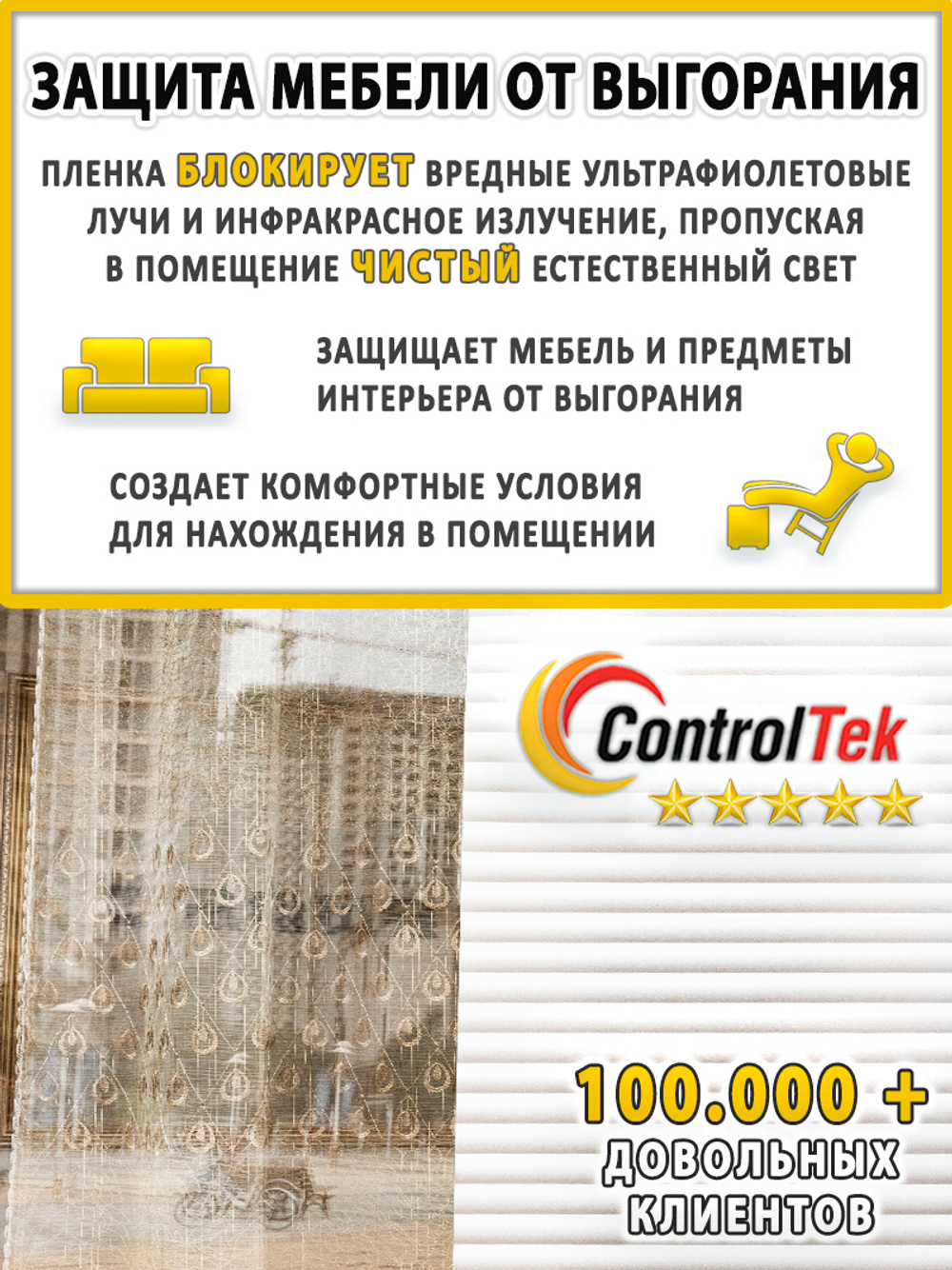 Пленка для окон статическая Static P040 Jalousie ControlTek (текстурная "Жалюзи"), размер: 75х150 см.