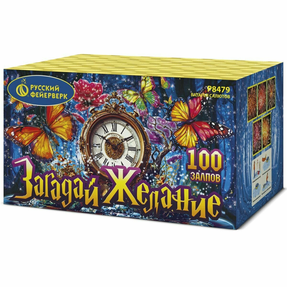 Фейерверк Р8479 Загадай желание (1,25" х 100)