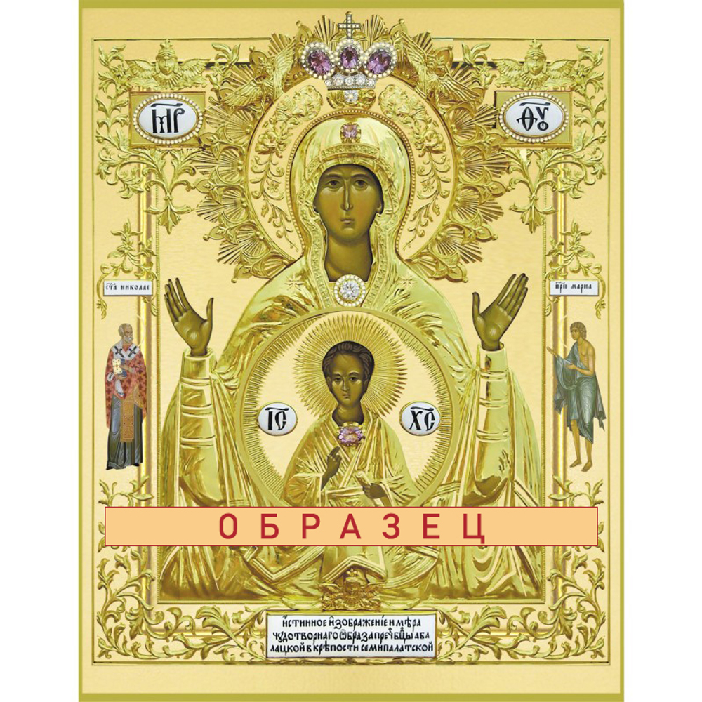 Абалакская икона «Знамение» Божией Матери БМ-163