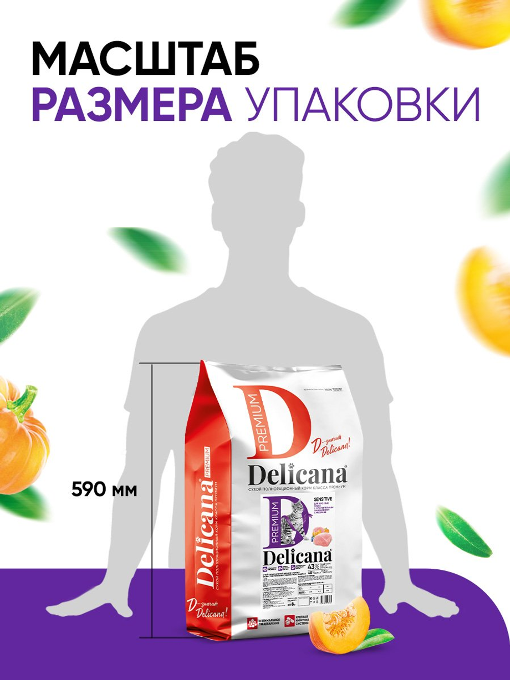 Сухой полнорационный корм для стерилизованных кошек и кастрированных котов с индейкой DELICANA 8кг