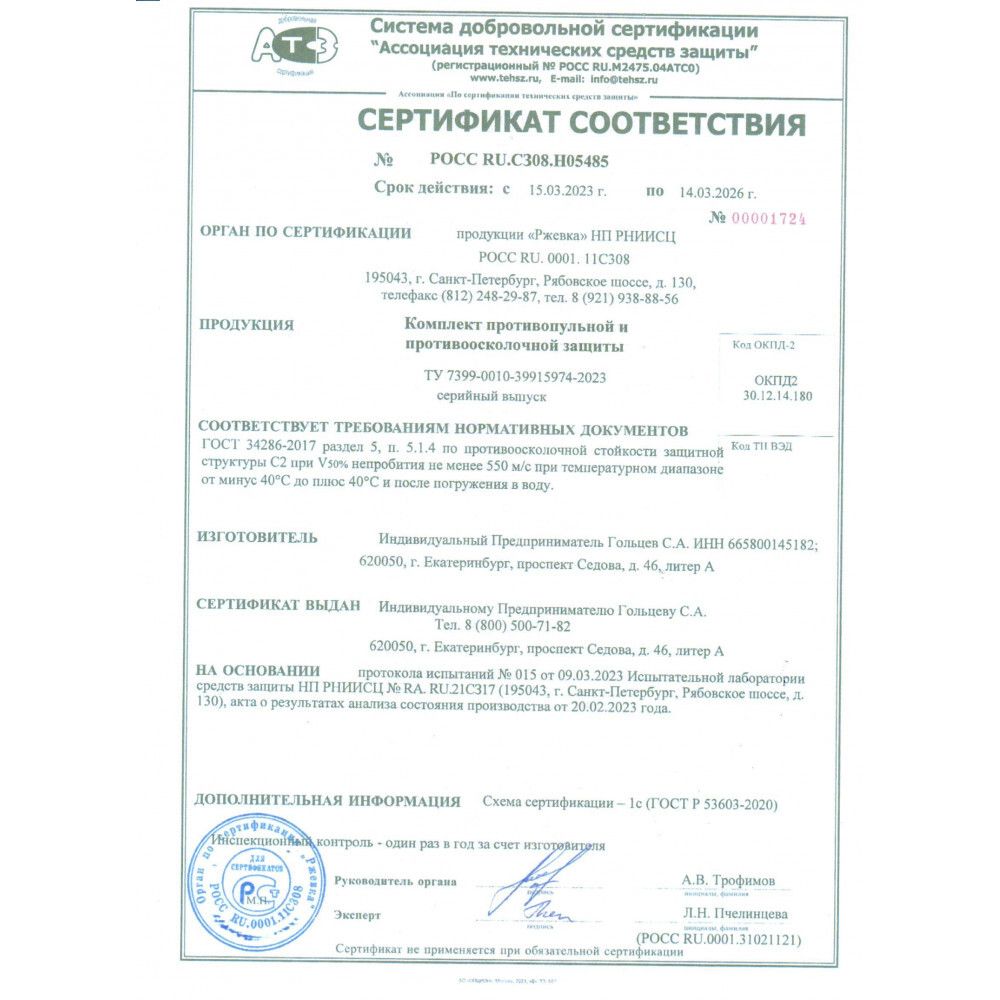 Пакет противоосколочный для бандажа Stich Belt 1000 мм (550 М/С), Stich Profi