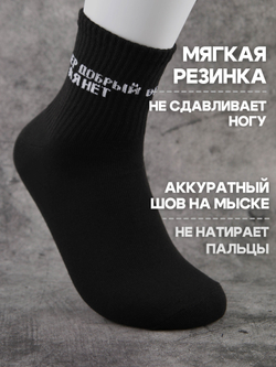 Носки с надписью Душнила