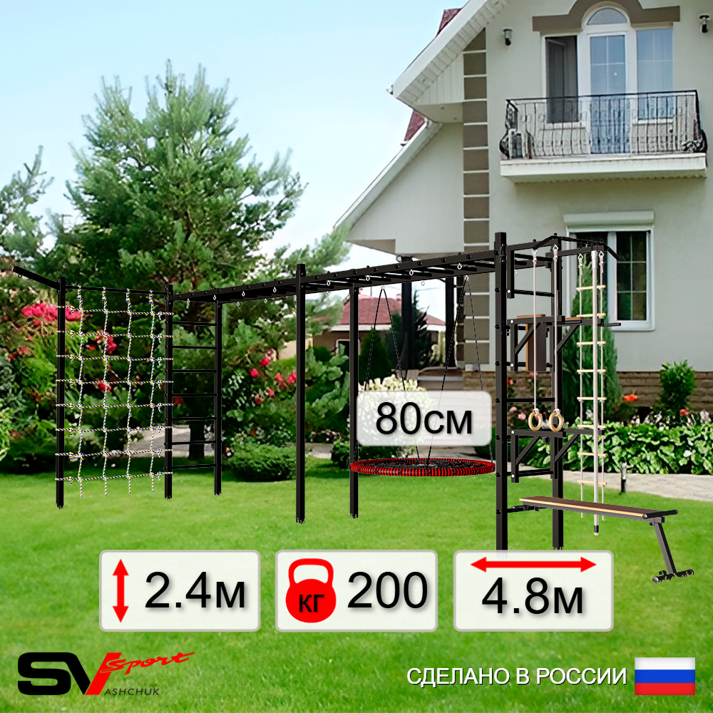 Уличная шведская стенка Sv Sport рукоход х 2 с комплектом турник прямой У52855 (Турник/Брусья/Стойка/Скамья/Гнездо 80см/Кронш бокс/Канат/кольца/лестница/Сетка)
