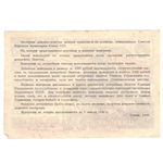 Лотерейный билет 50 рублей 1944 VF+