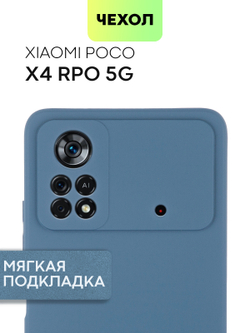 Чехол BROSCORP для Poco X4 Pro оптом (арт. XM-PX4P(5G)-NSRB-BLUE)