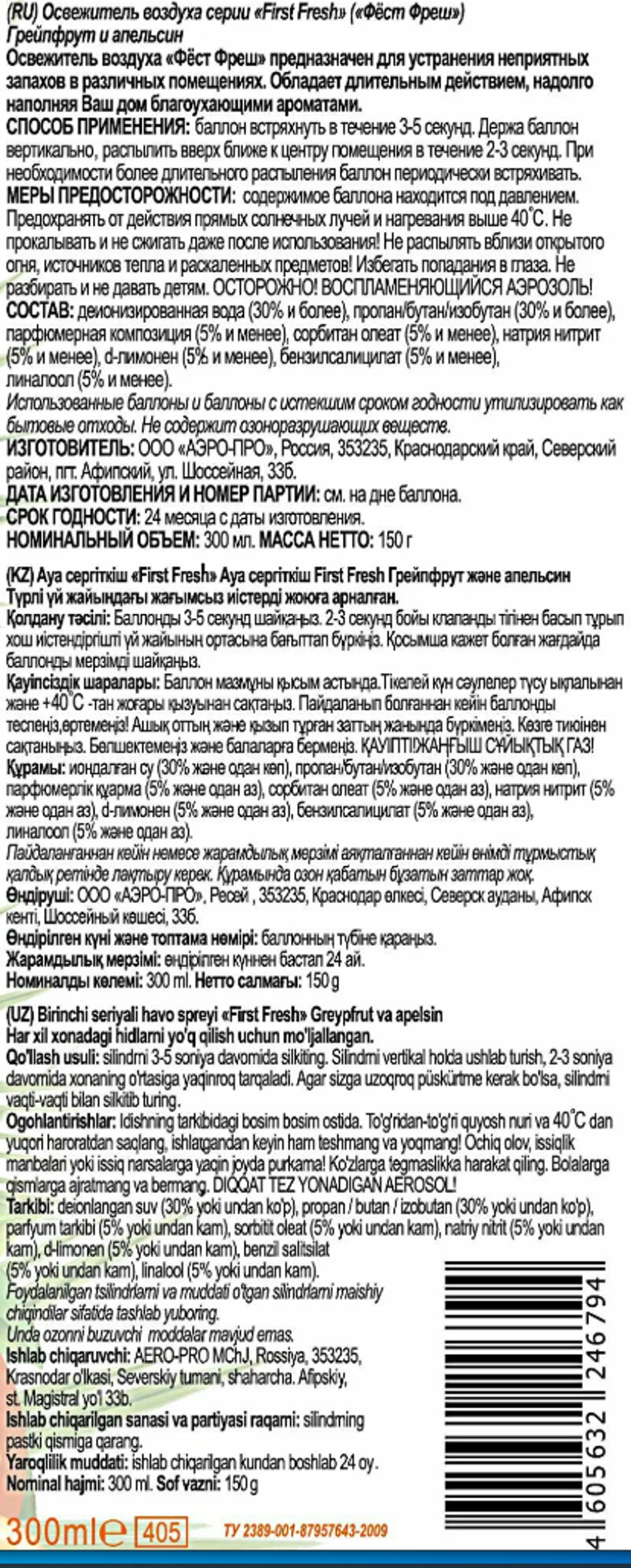 First Fresh Освежитель воздуха Грейпфрут и апельсин 300мл