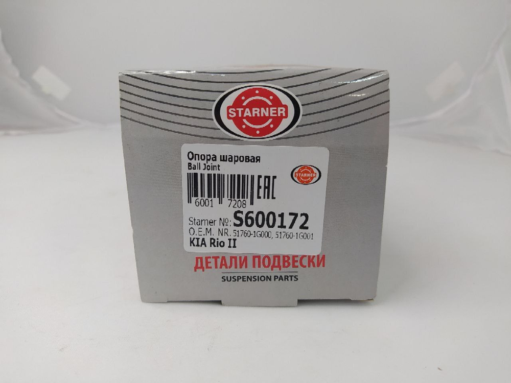 Шаровая опора STARNER S600172 для Hyundai Accent, KIA Rio