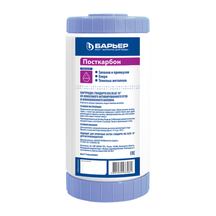 Картридж Барьер Посткарбон Big Blue 10