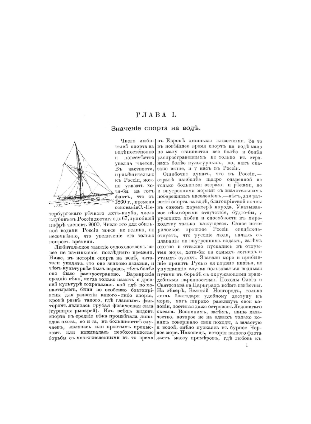 Руководство для любителей парусного спорта | Георгий Васильевич Эш