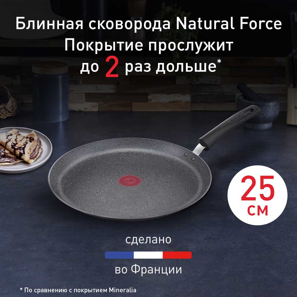 Сковорода блинная Tefal Natural Force 25 см G2663872