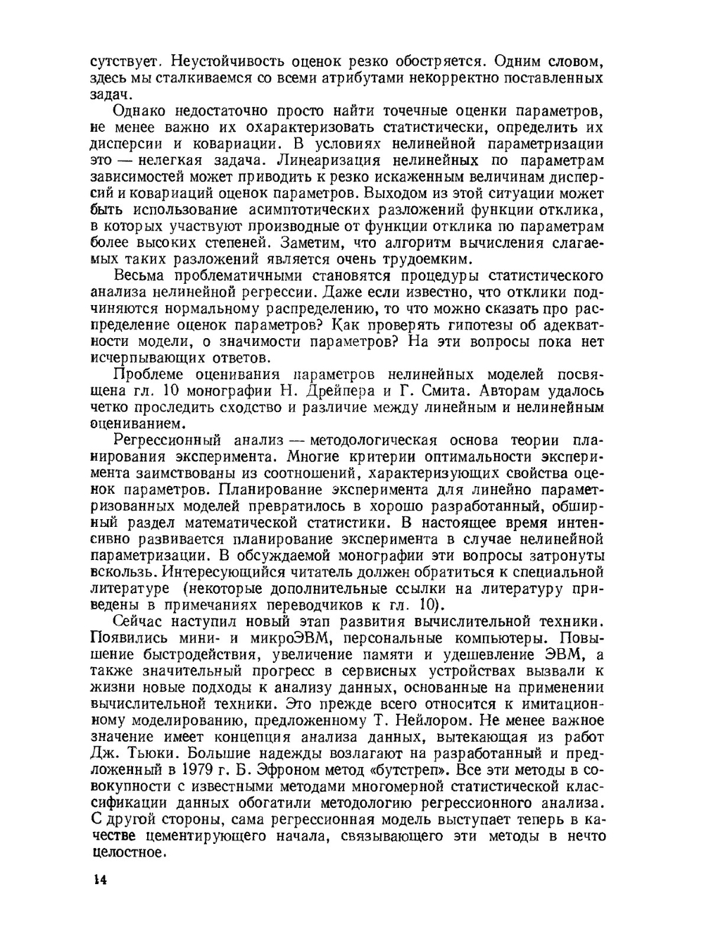 Прикладной регрессионный анализ. Книга 1 | Норман Р. Дрейпер