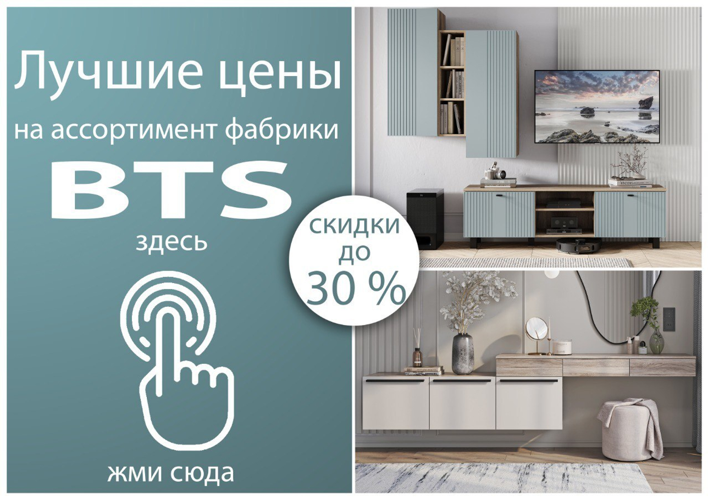 Акция БТС.